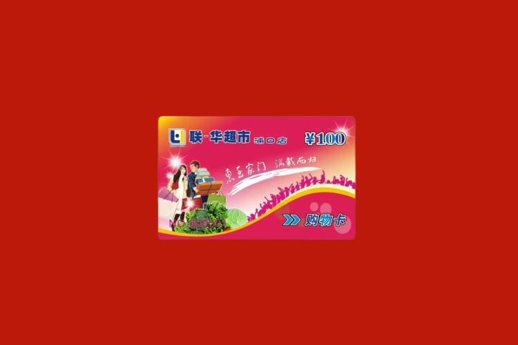 灵寿购物卡回收